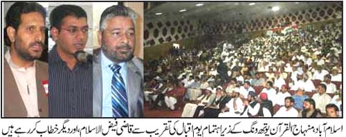 Minhaj-ul-Quran  Print Media Coverage Daily Jang Page 12